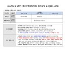 [창원] 2024. 2학기 출석수업 교과목별 시간표(11.2.~11.3.) 안내 이미지