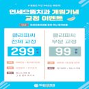 연세으뜸치과의원 이미지