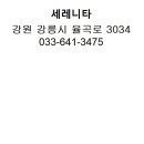 세레니타