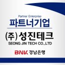 성진테크