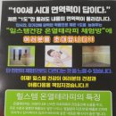 힐스템건강속