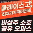 우정장 | 우정동 공유오피스 플레이스고 공유오피스 후기