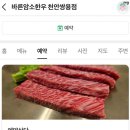 바른암소한우 간석점 | 천안 쌍용동 맛집 바른암소한우 #가성비맛집 #1등급한우 솔직후기