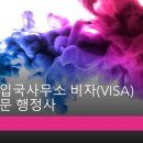 한울행정사사무소 이미지