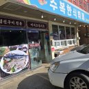 수복한식뷔페 이미지