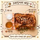 커피소문 | [분당 카페] 분당 프렌치토스트 맛집으로 소문난 크래킹커피 배달 후기