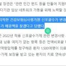 10월 20일 보건복지부 국감 관련 기사(신포괄내용 포함) 이미지