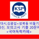 성북동 비둘기(김광섭)-문제 모음 20제(1차) 이미지