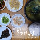 충북 영동에서 만난 &#39;올뱅이국밥&#39;, 원조동해식당 솔직 리뷰