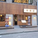 오반 | 안주가 맛있는 지웰시티 맛집 맛똥삼 복대지웰점 대왕삼치구이 똥반오반 세트 후기