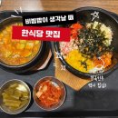 라온 | 창원 상남동 맛집 롯데백화점 라온 솔직 후기 돌솥비빔밥은 성공, 물냉면은 글쎄?