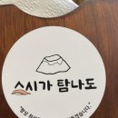 스시가탐나도 이미지