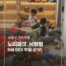 테마51 파티룸 | 서창키카 노리파크 서창지구점 방문기｜남동구키즈카페 6세 아이와 주말 순삭 솔직후기