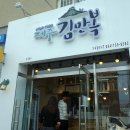 만복김밥 이미지