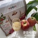 문경사과 100%로 착즙한 사과즙 쇼핑몰 &#39;문경 팔영능금촌 문경사과즙&#39;