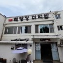 해랑정더덕밥 네이버블로그