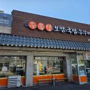 우복당국밥보쌈 | 서구 맛집] 불향 가득 쭈꾸미와 야들야들 보쌈의 만남! '우복당' 쭈꾸미보쌈 세트 솔직 후기(내돈내산)