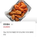 세곡-101 | 교촌치킨 세곡점 반반콤보 배달후기!