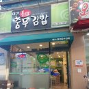 大통영충무김밥