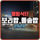 곤지곤지 | 보리밥, 돌솥밥 전문점 맛집 "(대구)곤지곤지" 방문 솔직 후기 (가격, 주차, 위치 정보)