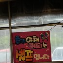왕한방민물장어