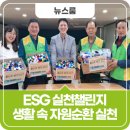 환경재활용사회적협동조합광주지부 | 공무원연금공단 광주·전북지부, ESG 실천 챌린지를 통한 생활 속 자원순환 실천