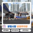 광명전통시장 공영주차장 | 광명전통시장 지하공영주차장 위치, 요금 할인 꿀팁 5번 게이트 찾는법