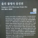 양산신-2002 | 울진 불영사(佛影寺)와 무영탑의 전설
