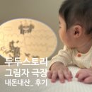 주식회사 두두 | 육아) 내돈내산_두두 그림자 극장 베이비