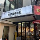 대봉식육식당 이미지