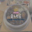 건강플랫폼 유니시티/삼성점 | 코엑스 삼성역맛집 ‘솥내음 삼성점’ 솔직 후기 (메뉴/가격 총정리)ㅣ마라가지 솥밥, 장어 솥밥...