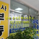 육사공인중개사사무소 이미지