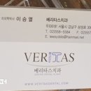 베리타스치과의원 이미지