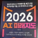 2026 AI 미래지도