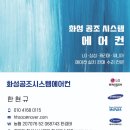 팔탄면 에어컨 가스 수리 업체 후기 [화성 팔탄 율암 구장]