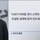 파격대우 받고 중국에 간 매국노의 최후 ㅋ 이미지