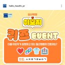 국민건강보험 일산병원 이모지 퀴즈이벤트 (~9.23) 이미지