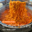 진주 | 청주 커넥트현대 근처 진주식당 짜글이 후기