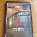 인생설렁탕천안