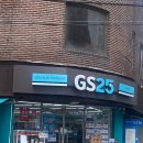 지에스(GS)25갈현사랑점 이미지