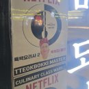 동우가마솥떡볶이 | 연신내 떡볶이 떡산, 흑백요리사2 맛집 가마솥 떡볶이 포장 내돈내산 후기