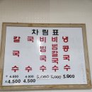 연일칼국수 이미지