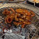 차고집 | 시흥 배곧 저녁 맛집 매콤한 숯불꼼장어 내돈내산 - 차고집