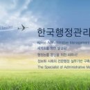 한국행정관리협회 이미지