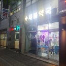 가까운온누리약국 이미지