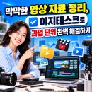 막막한 영상 자료 정리, 이지태스크로 과업 단위 완벽 해결하기 이미지
