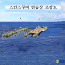 에코스쿠바