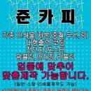 준카피 이미지