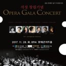 [콘서트] 석성창립 Opera Gala Concert 이미지