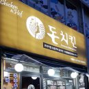 돈치킨수완중흥점 이미지